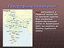 Географічне положення