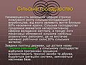 Сільське господарство