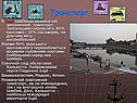 Транспорт