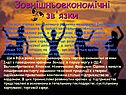 Зовнішньоекономічні зв'язки