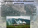 Загрязнение Байкала воздушными выбросами