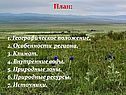 План: