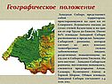Географическое положение