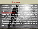 Климат