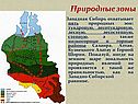 Природные зоны