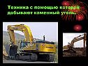 Запасы каменного угля