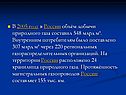 Объём добычи природного газа