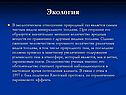 Экология