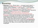 Ямантау