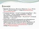 Банное