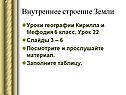 Внутреннее строение Земли