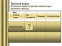 Земная кора