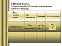 Земная кора