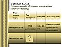 Земная кора