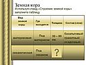 Земная кора