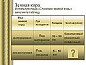 Земная кора