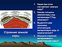 Земная кора и литосферные плиты