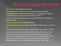Основная характеристика