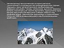 Геологическая история