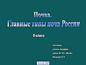 Почва