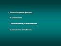 Почвообразующие факторы