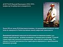 Докучаев Василий Васильевич