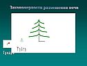 Закономерности размещения почв
