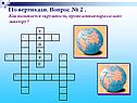 Как называется окружность, проведенная параллельно экватору