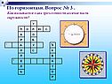Как называется одна трехсотшестидесятая часть окружности