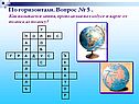 Кроссворд по географии