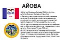 Айова