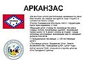 Арканзас