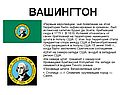 Вашингтон