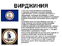 Вирджиния