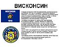 Висконсин