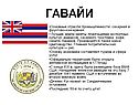 Гавайи