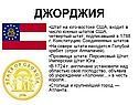 Джорджия
