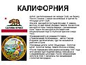 Калифорния
