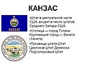 Канзас