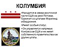 Колумбия
