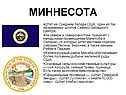 Миннесота