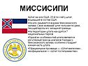 Миссисипи
