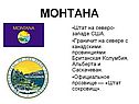 Монтана