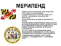 Мериленд