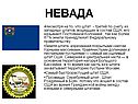Невада