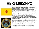 Нью-Мексико