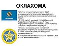 Оклахома