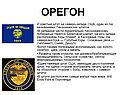 Орегон