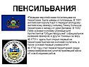 Пенсильвания