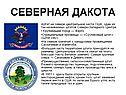 Северная Дакота
